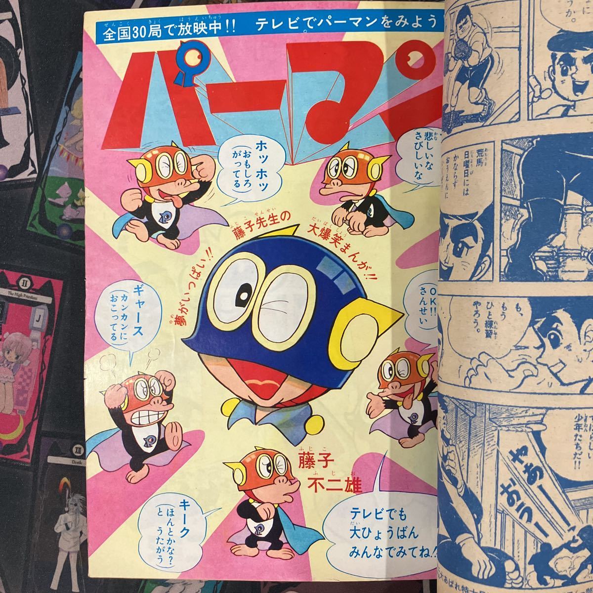週刊少年サンデー 1967年6月4日号 巻頭カラー「ジャイアントロボ