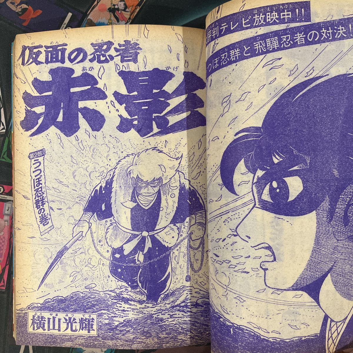 週刊少年サンデー 1967年6月4日号 巻頭カラー「ジャイアントロボ