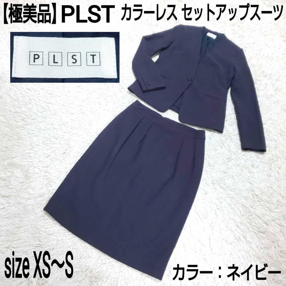 大人気】PLST ノーカラー ネイビー スーツセットアップ プラステ PLST 