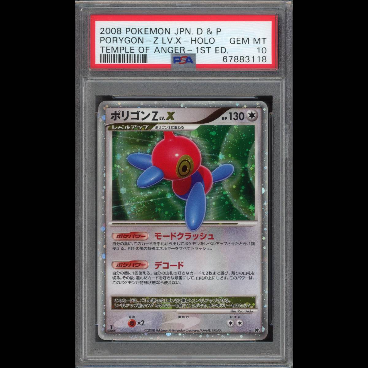 PSA10 ポケモンカード ポリゴンZ LV.X 1ED DP5 怒りの神殿 鑑定品 1st Edition
