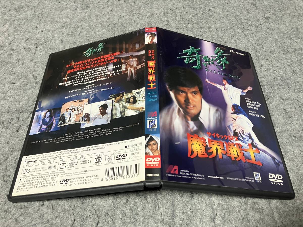 サイキックSFX 魔界戦士　監督:チン・シウトン/主演:チョウ・ユンファ/エミリー・チュウ/ディック・ウェイ/ナム・キットイン