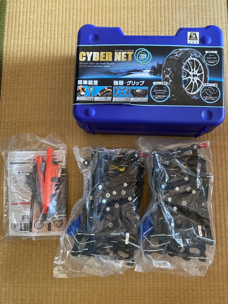 【未使用】タイヤチェーン　サイバーネット　ツインロック2 CT03