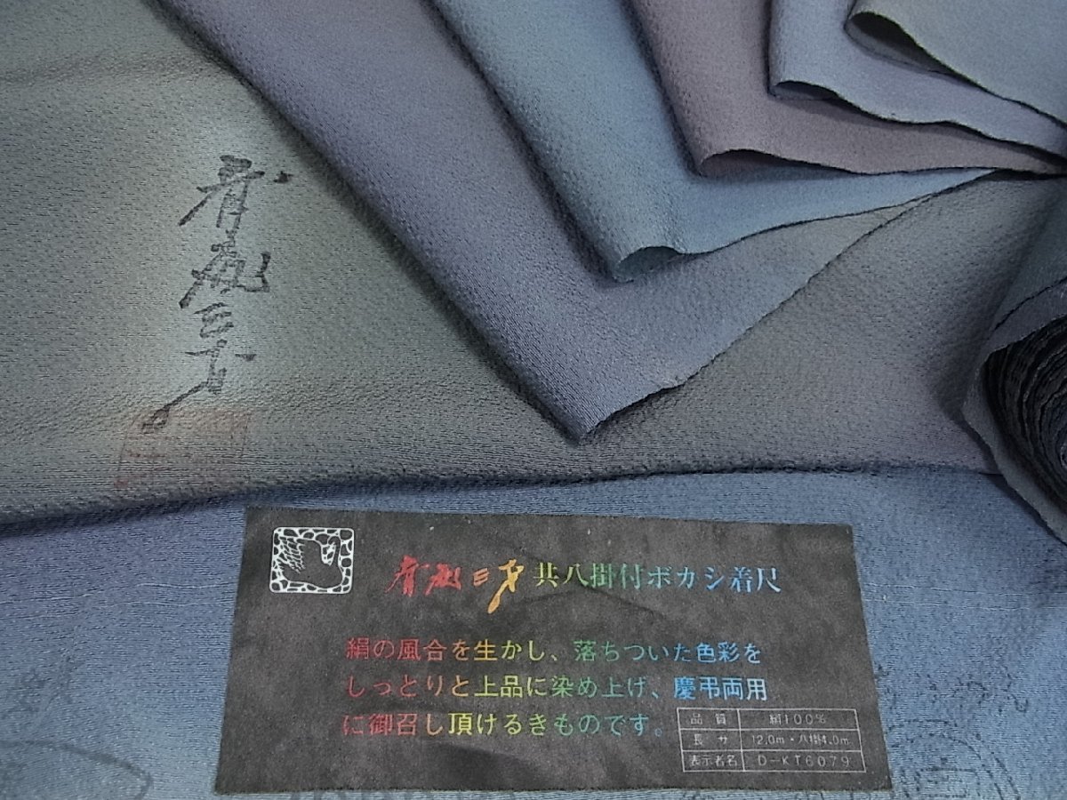 花美人着物□染色作家 斉藤三才 小紋 反物 着尺 暈し染 共八掛付き 