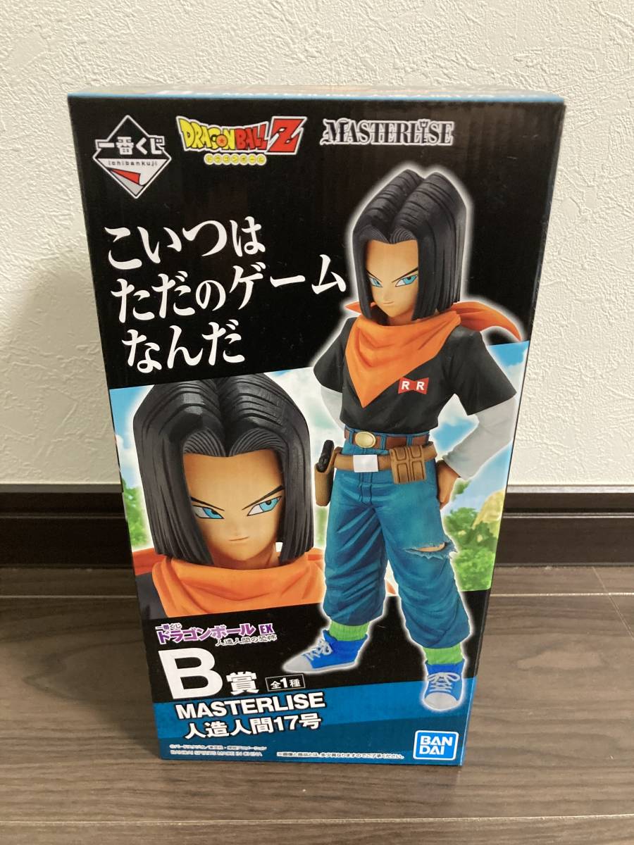 一番くじ ドラゴンボール EX 人造人間の恐怖☆B賞 人造人間17号