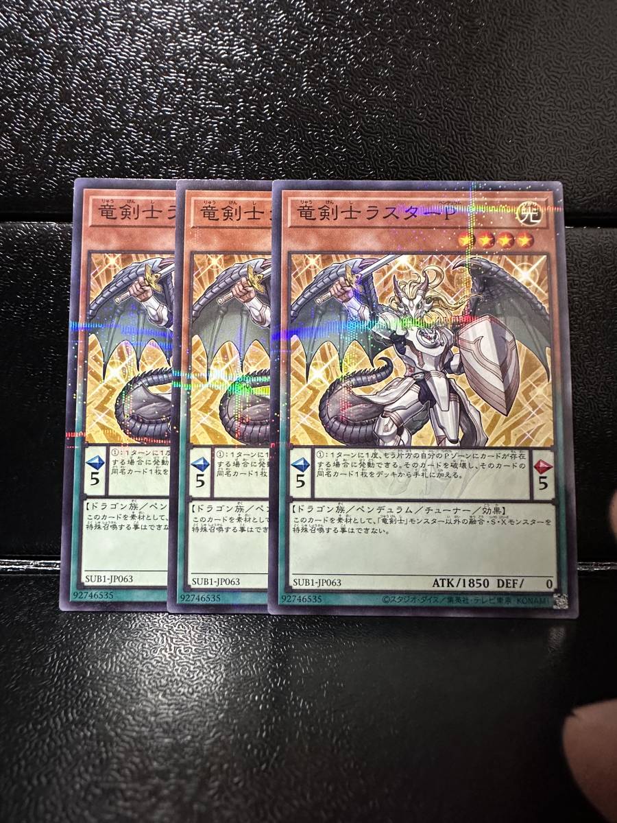 遊戯王 竜魔王デッキパーツ 竜剣士ラスターｐ マスターｐ レクターｐ ベクターp Www Arnadoor Ir