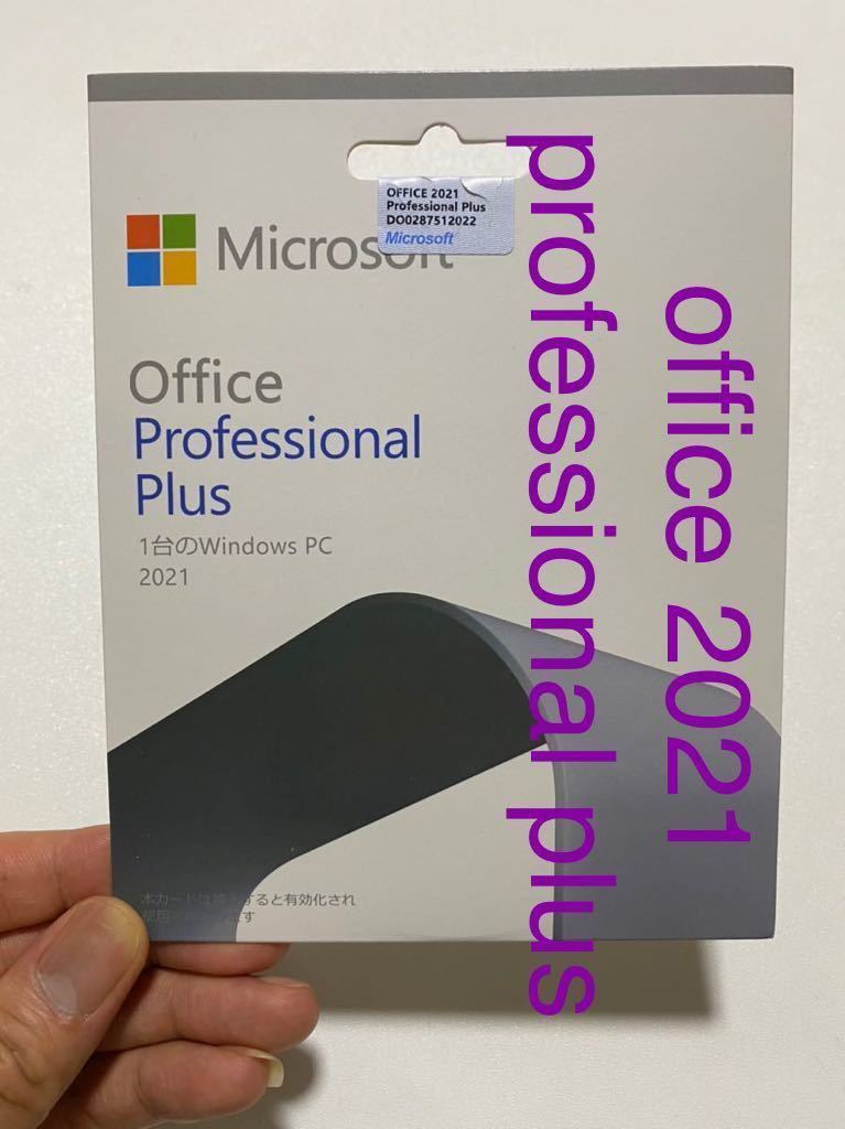 Microsoft Office professional plus 2021 DVD と純正プロダクトキー　.
