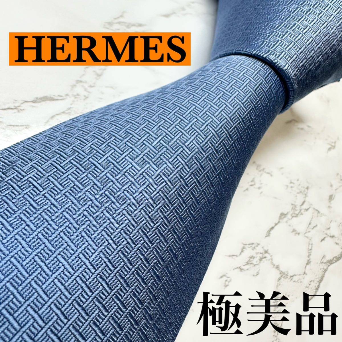 ✨極美品✨HERMES ネクタイ ヘヴィツイル 高級シルク H柄 H織 レア 