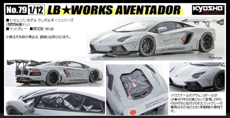 京商 KSR12502MG 1/12 LB☆WORKS アヴェンタドール 新品