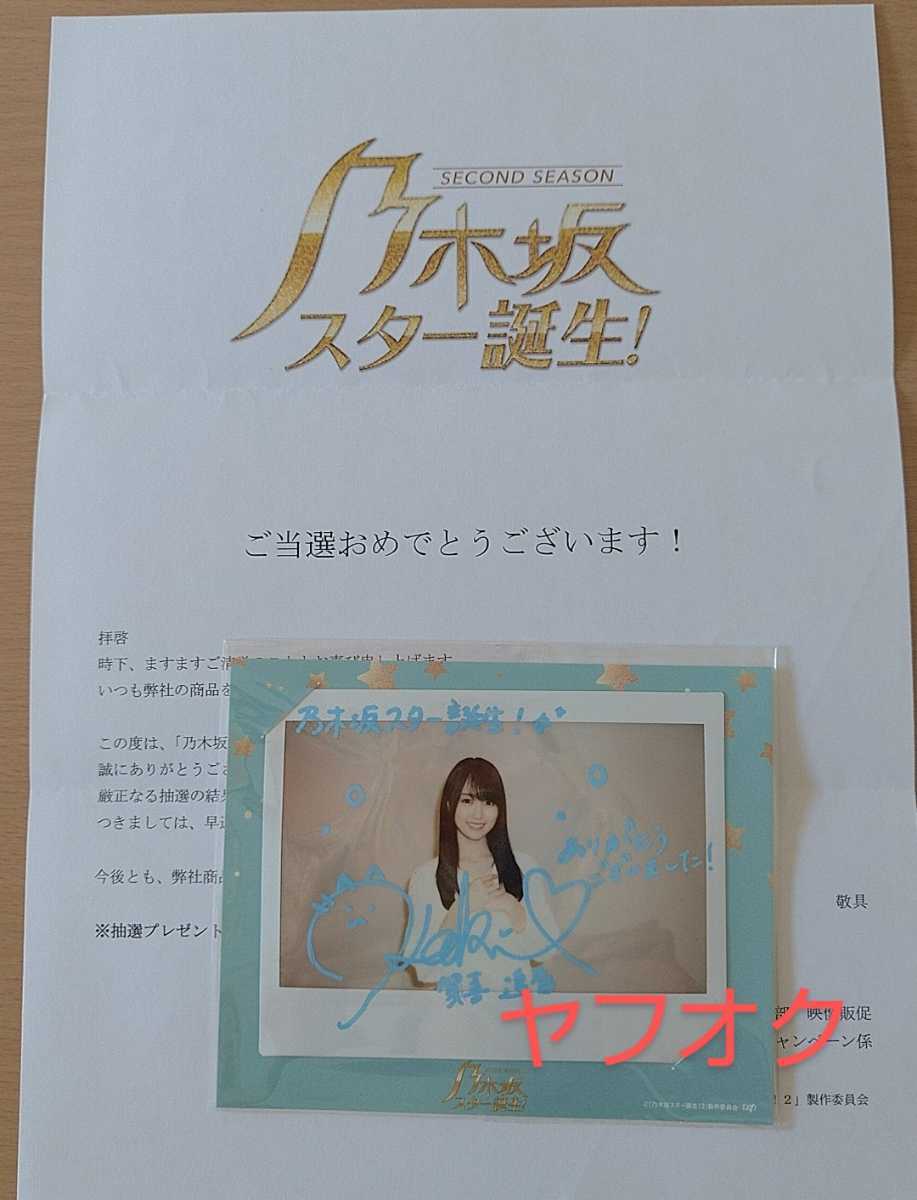 賀喜遥香 チェキ 乃木坂46 抽プレ 乃木坂46 賀喜遥香 直筆サイン入り