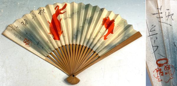 十三点】「扇子 まとめて」 茶扇子 中国 唐物 干支 表千家花押集 千 