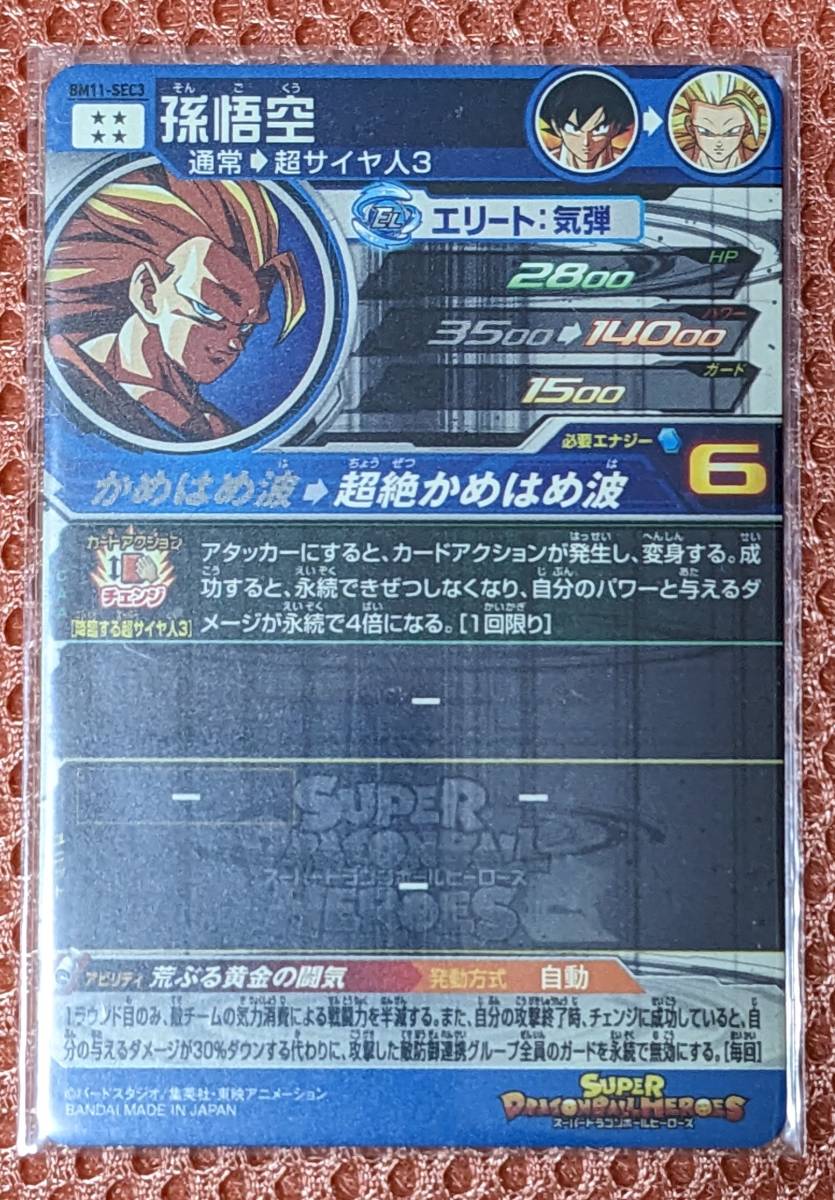 孫悟空 BM11-SEC3 スーパードラゴンボールヒーローズ DBHBM11-SEC3