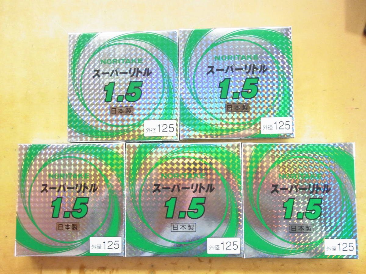 ノリタケ 切断砥石 スーパーリトル1.5 外径125 10枚入り &times;5箱セット(その他)｜売買されたオークション情報、yahooの商品情報をアーカイブ公開 - オークファン その他
