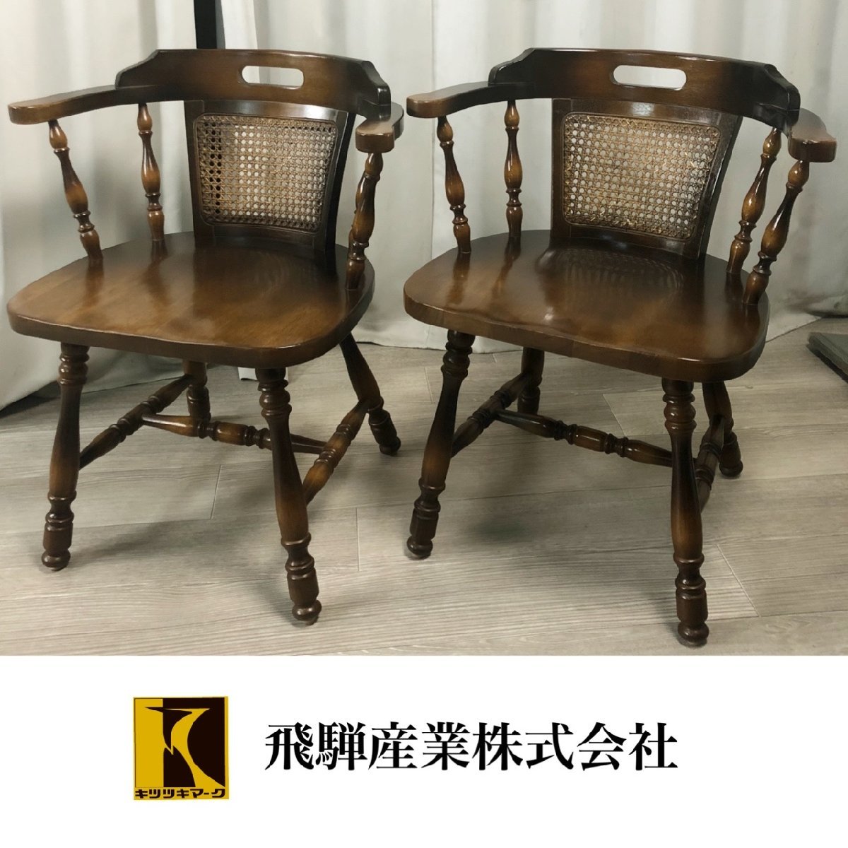  GK26 飛騨産業 キツツキ キャプテンチェア 2脚セット / アンティーク クラシック ダイニングチェア / 神奈川県秦野市(ダイニングチェア)｜売買されたオークション情報、yahooの商品情報をアー ダイニングチェア