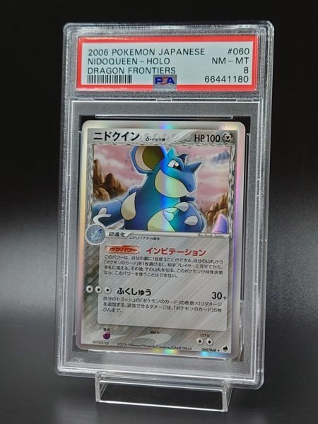 PSA 8 鑑定 ポケモンカード ニドクイン 060/068 キラ δ デルタ種 PCG