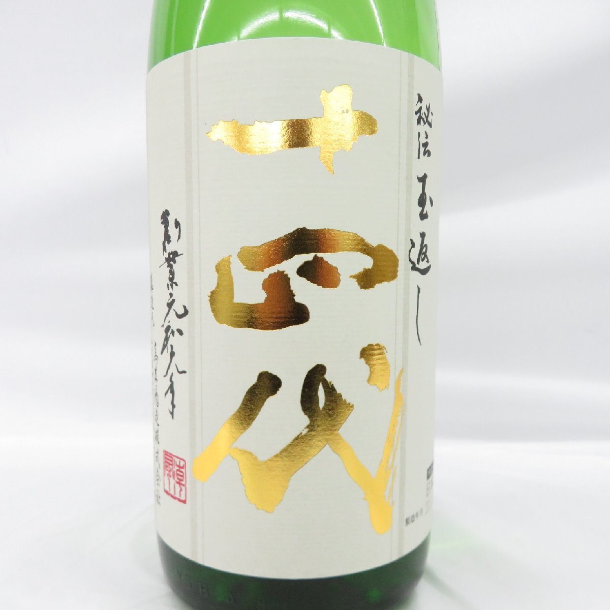 未開栓】十四代 角新本丸 秘伝玉返し 生酒 日本酒 1800ml 15% 製造年月