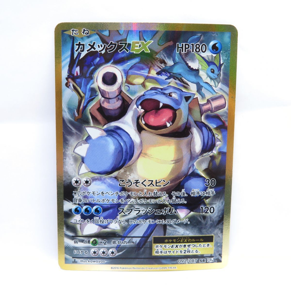 MカメックスEX SR CP6 ポケモンカード MカメックスEX【SR】{093/087}