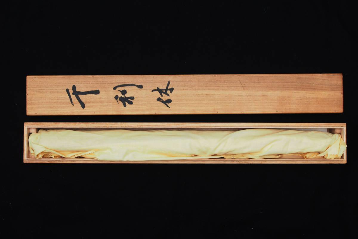 真作】吉田成堂 大連市書道芸術顧問 乾隆年倣金粟山蔵経紙 肉筆 掛軸