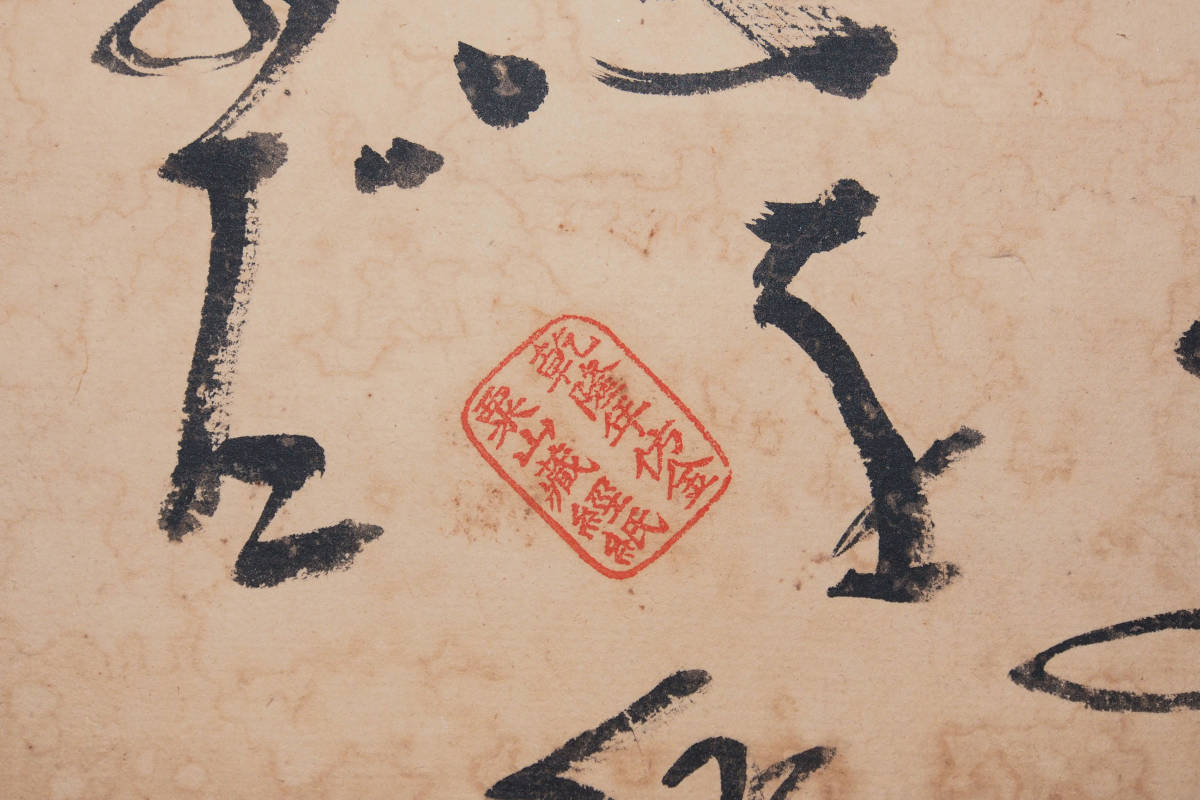 真作】吉田成堂 大連市書道芸術顧問 乾隆年倣金粟山蔵経紙 肉筆 掛軸