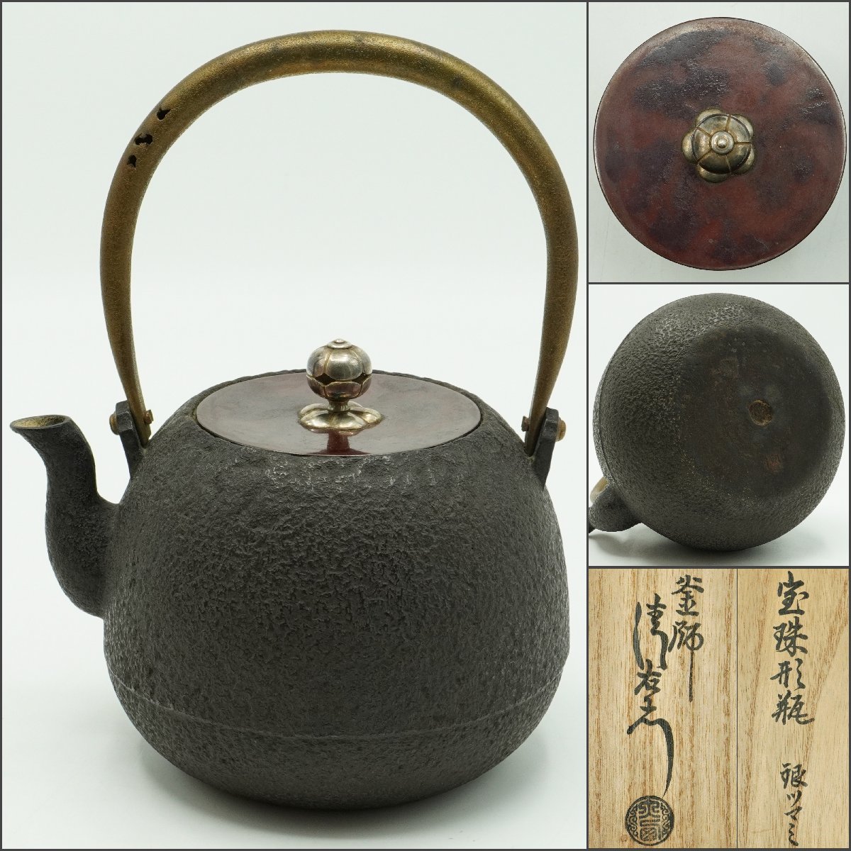 セール，新作 楽久希 釜師 大西 清右衛門 宝珠形瓶 銀ツマミ 共箱 鉄瓶 1536g 鐵瓶 湯沸 斑紫銅蓋 鉄器 茶道具 釜道具(鉄瓶)｜売買されたオークション情報、yahooの商品情報をアーカイブ公開 - オークファン 鉄瓶
