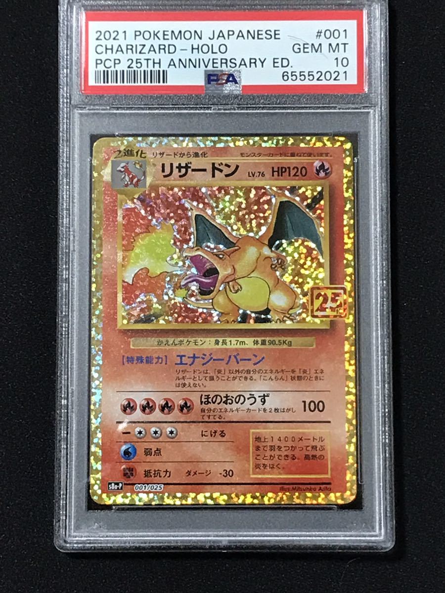 PSA10 ピカチュウ 001 25周年アニバーサリーコレクション パック 2021 PSA10 ピカチュウ 001 25周年アニバーサリーコレクション パック 2021