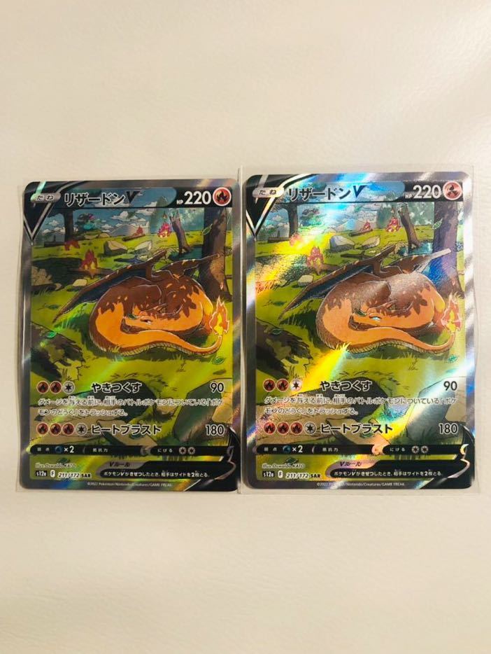 送料無料　VSTARユニバース　リザードンV　2枚セット　 美品　ポケモンカード　Vスターユニバース　リザードン