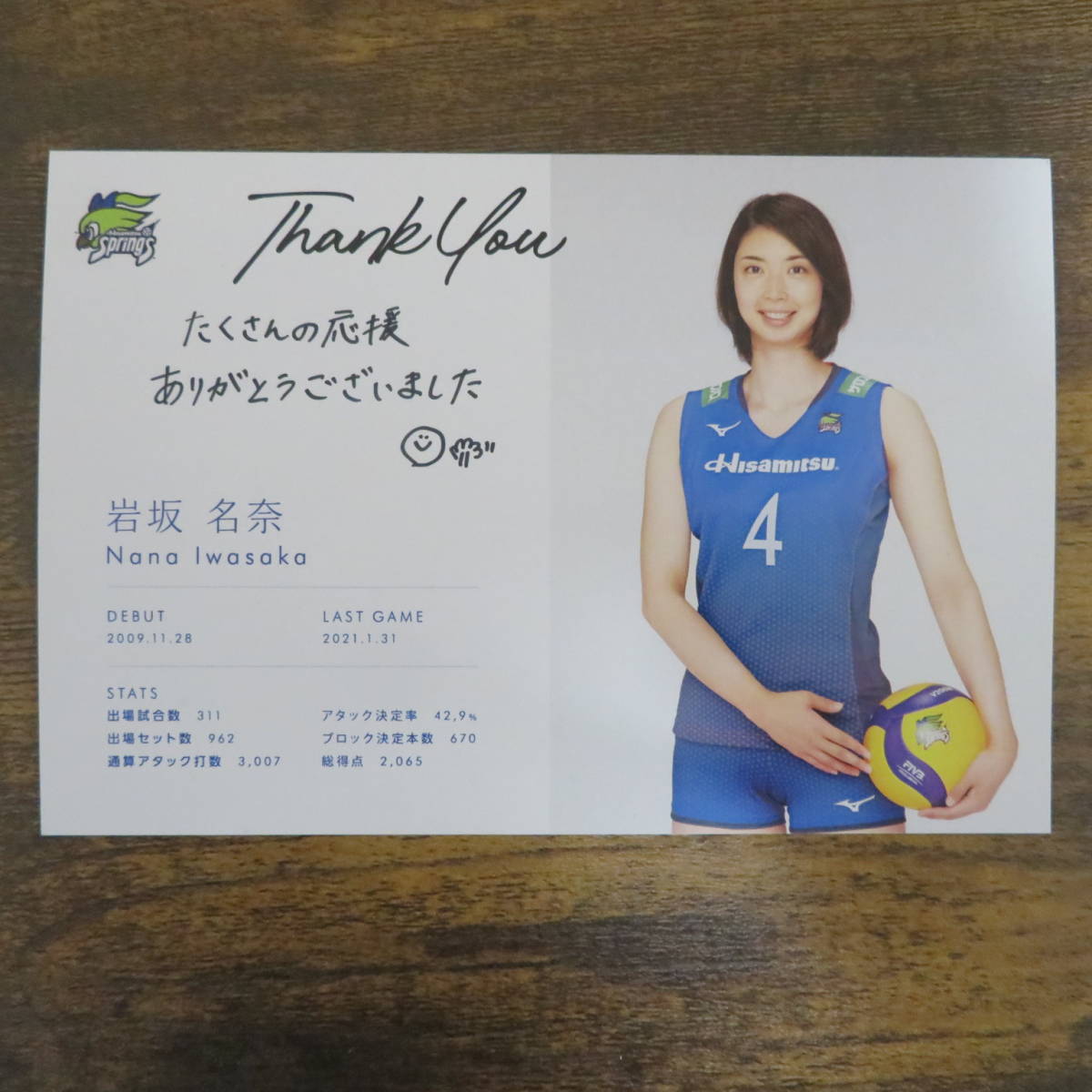 岩坂名奈 直筆サイン入り2020-21 SEASONオーセンティックユニフォーム