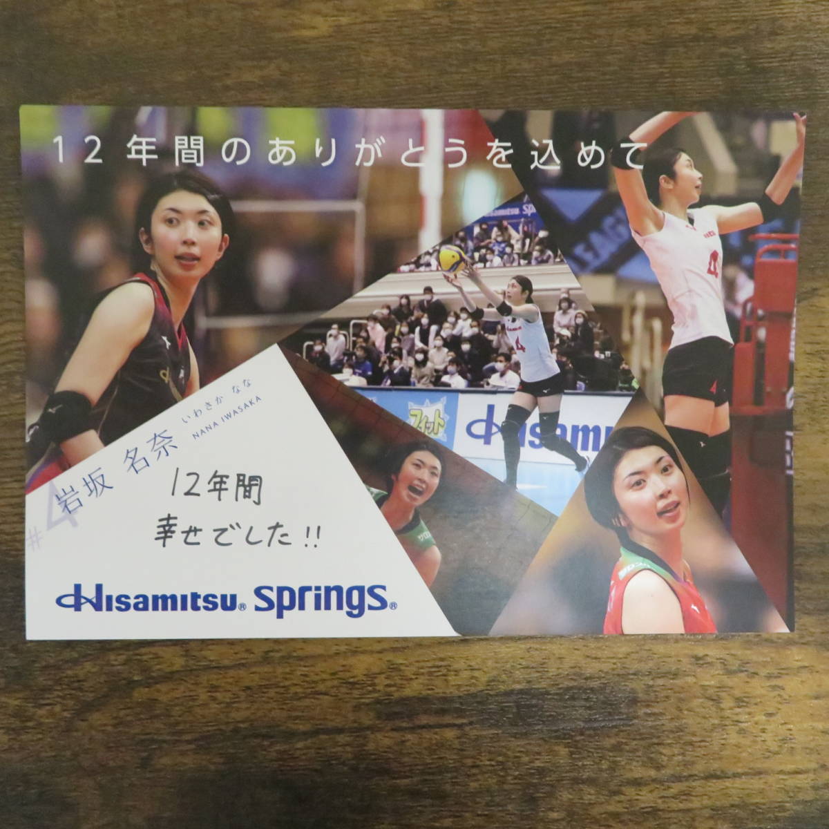 岩坂名奈 直筆サイン入り2020-21 SEASONオーセンティックユニフォーム