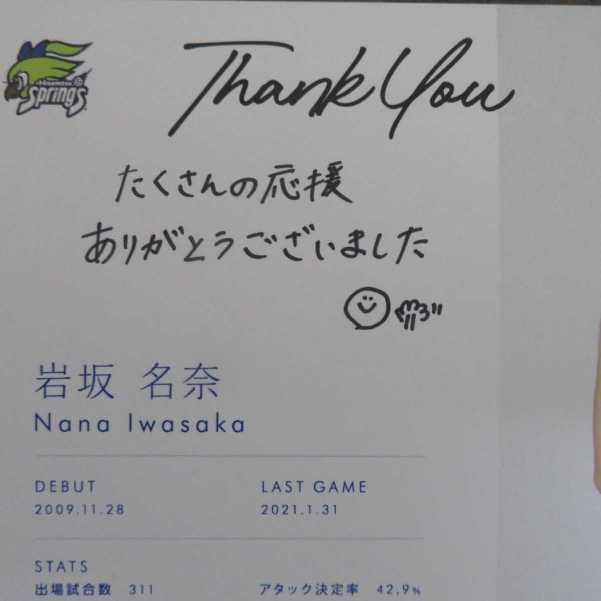 岩坂名奈 直筆サイン入り2020-21 SEASONオーセンティックユニフォーム