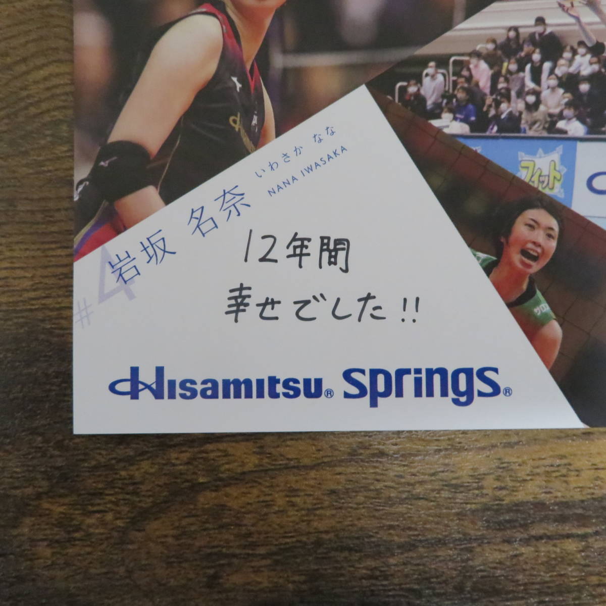 岩坂名奈 直筆サイン入り2020-21 SEASONオーセンティックユニフォーム
