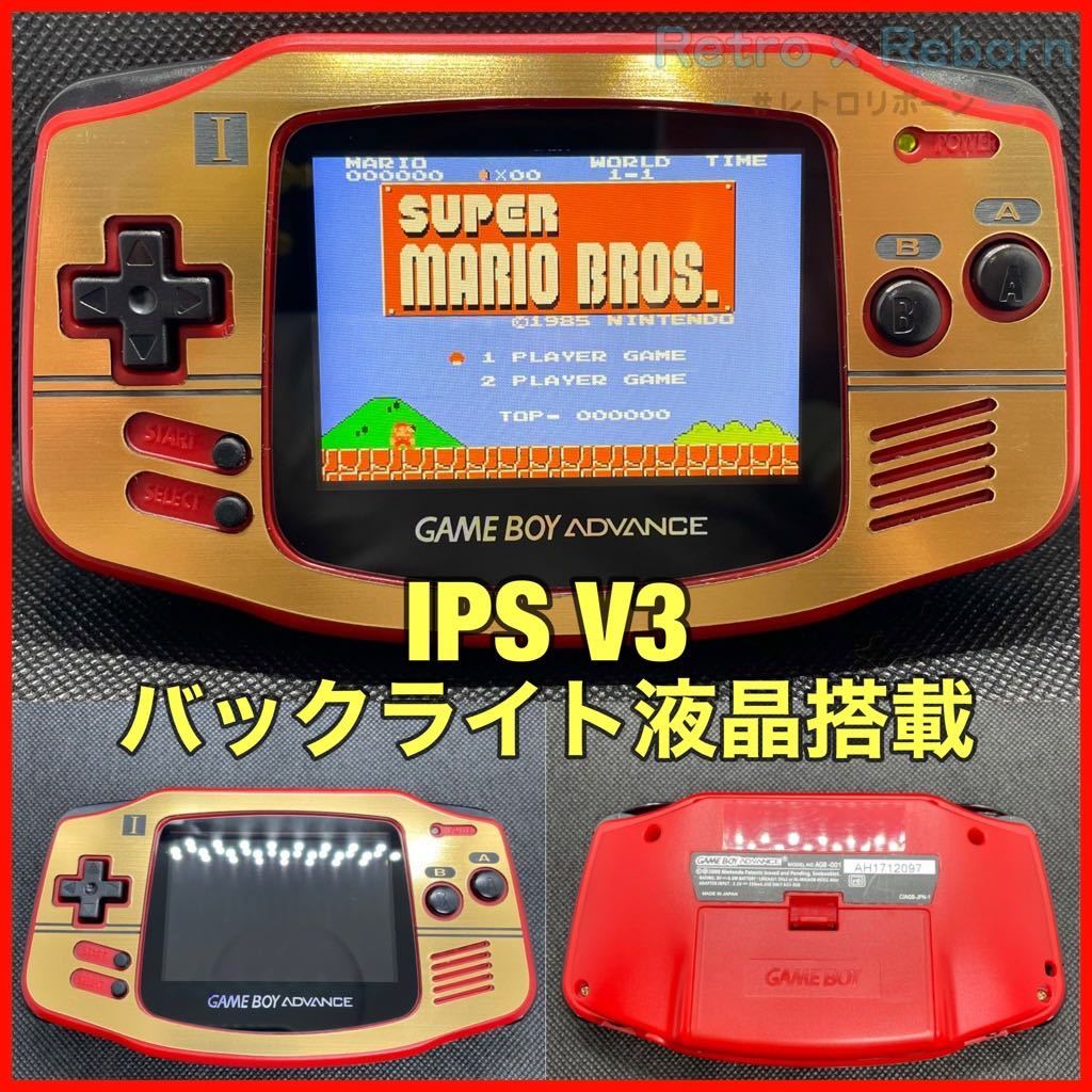 ゲームボーイアドバンス 本体 IPS V3 バックライト液晶搭載 017