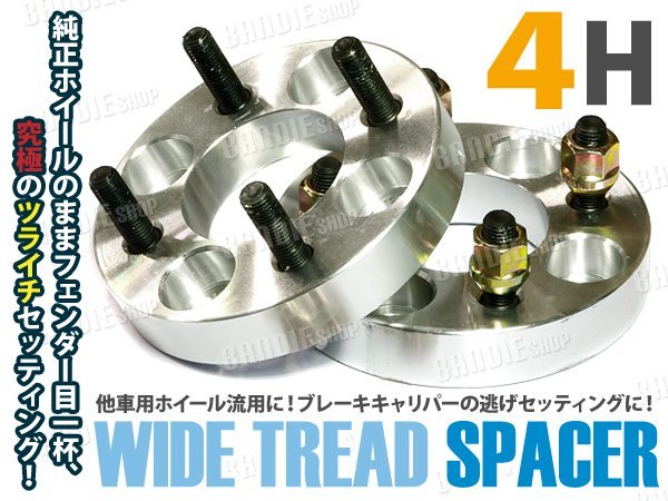 特価 ワイトレ ワイドトレッドスペーサー トヨタ マツダ 三菱 旧車