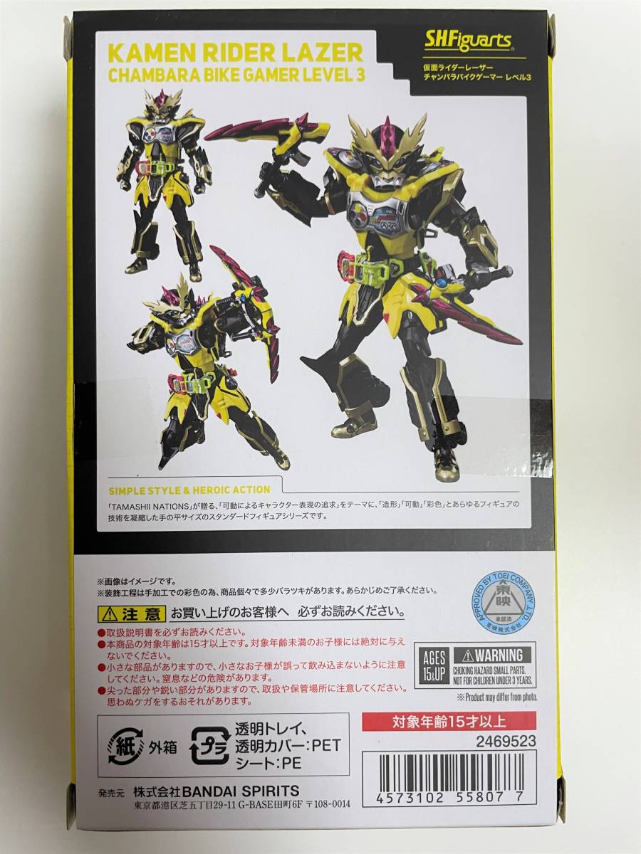 S.H.Figuarts 仮面ライダーレーザー チャンバラバイクゲーマー レベル3 