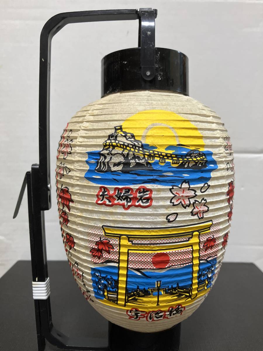 レア中古品 レトロ観光お土産提灯 三重県 2000年の昔から変わらない