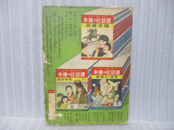 戦前！講談社の絵本『うかれ胡弓』昭和13年初版 宇野浩二文/嶺田弘画  