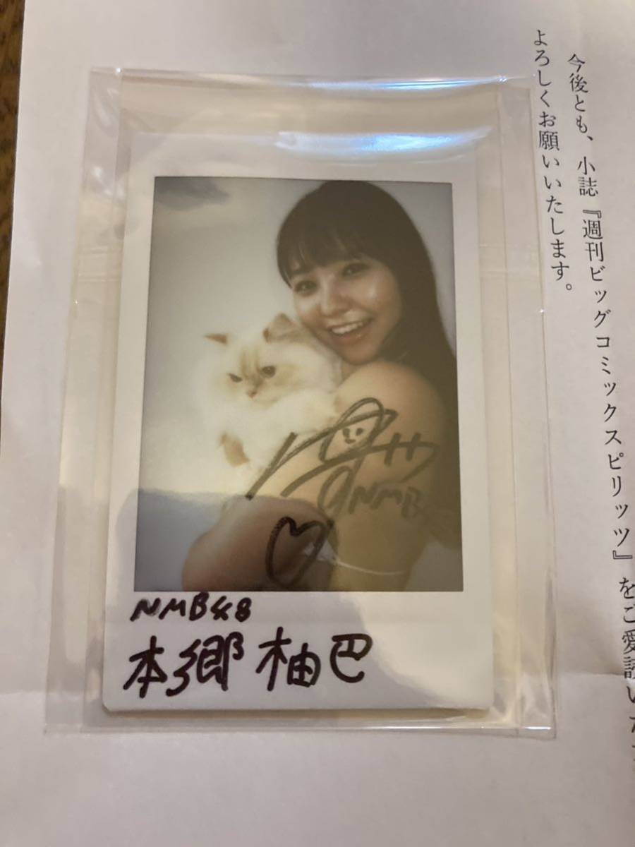 NMB48 本郷柚巴直筆サイン入り チェキ 当選 本郷柚巴 本郷柚巴さん