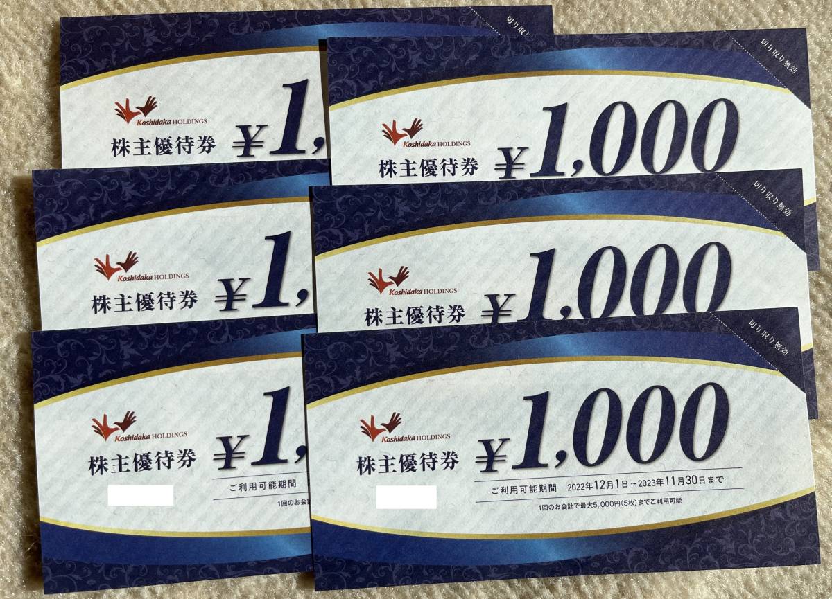 【匿名発送無料】コシダカ株主優待券 まねきねこ 6000円分 ワンカラ まねきの湯