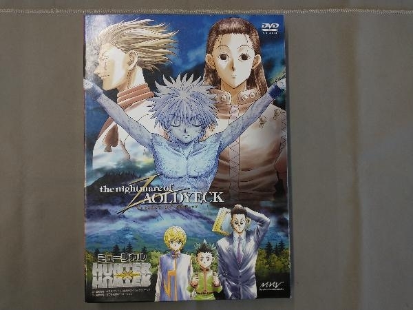 ミュージカル HUNTER×HUNTER DVD「The nightmare of ZAOLDYECK」 DVD