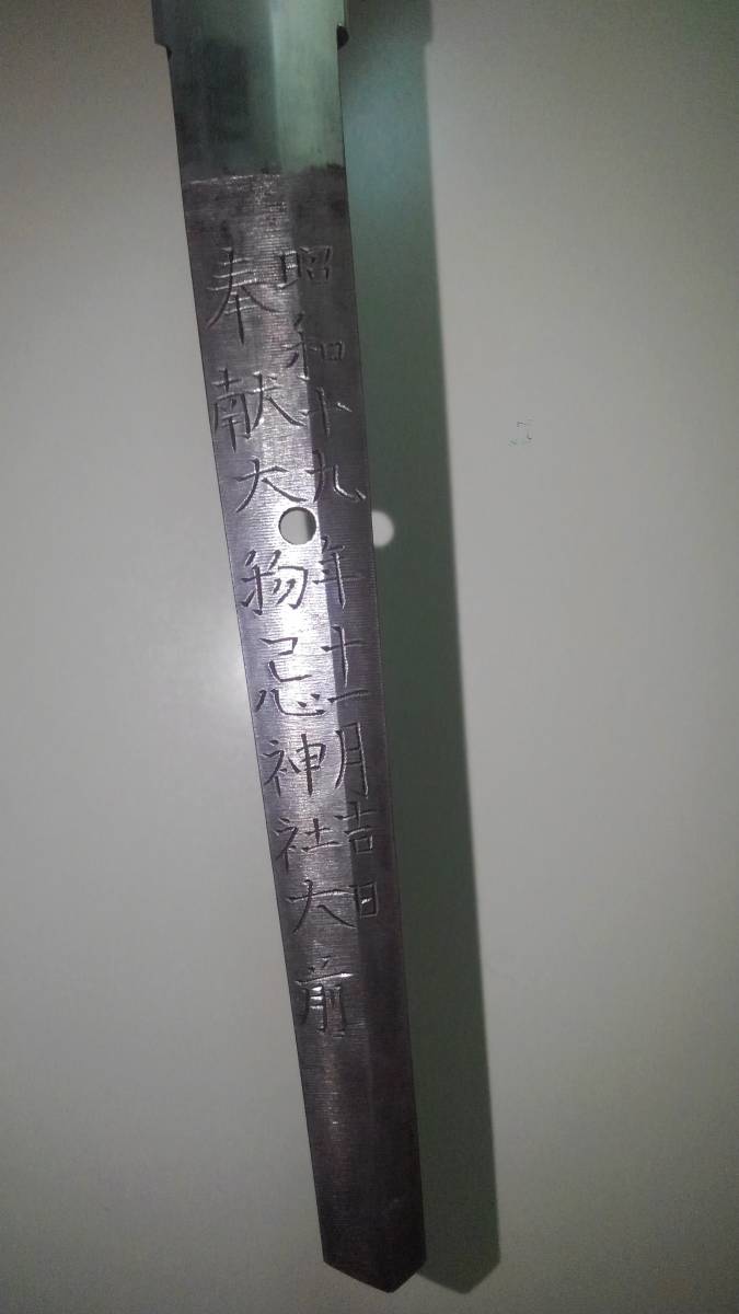 奉献刀 同銘所載品 御賜 靖国刀匠 昭和十九年十一月吉日/奉献大物忌神社大前 靖繁 旧大日本帝国陸軍拵え入り(刀、太刀)|売買された ...