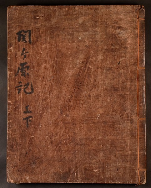 関ヶ原軍記 1冊 元文三年写 写本 実録 和本 古文書