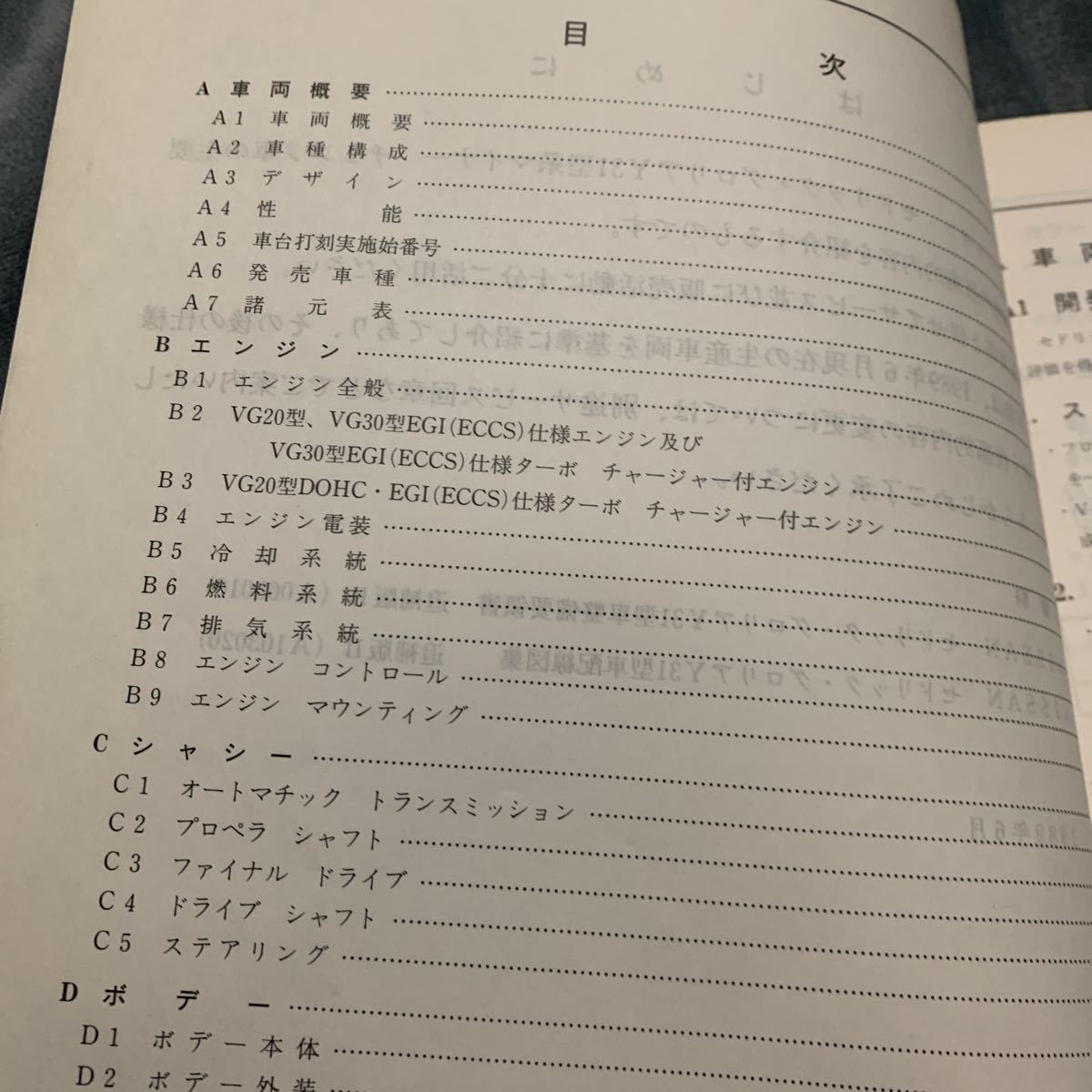 日産 サービス周報 セドリック グロリア Y31型系車変更点の紹介 1989年 