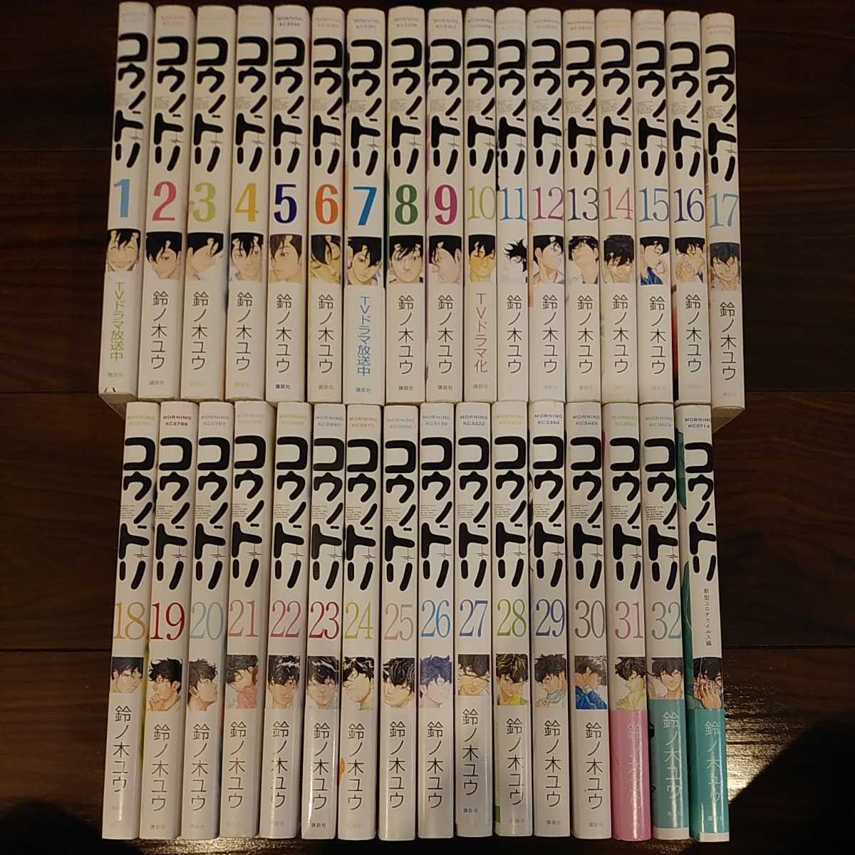 漫画 コウノドリ 1～32巻 + 新型コロナウイルス編 セット 鈴ノ木 ユウ