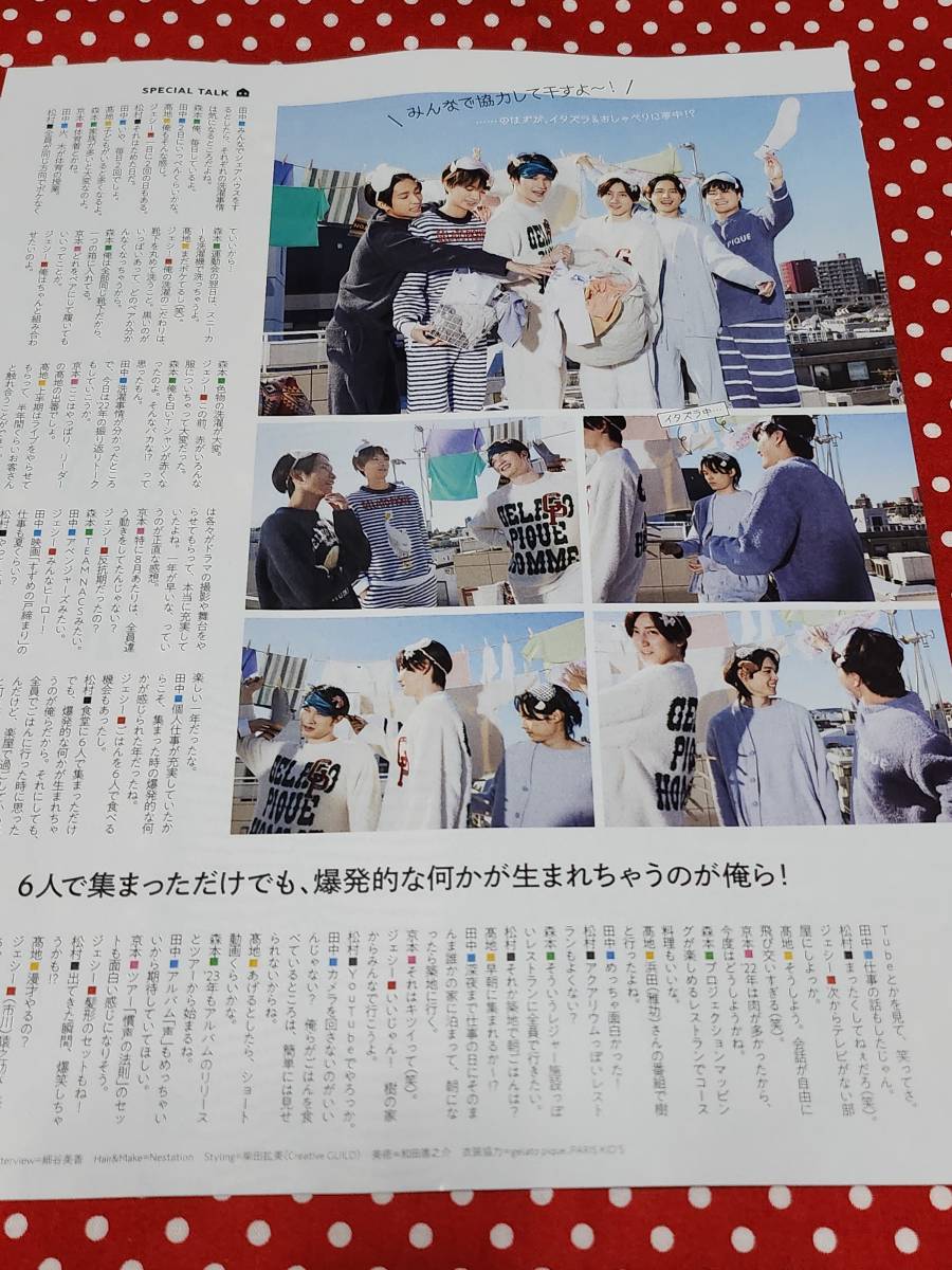 TVガイド】SixTONES 京本大我 ジェシー 髙地優吾 森本慎太郎 田中樹