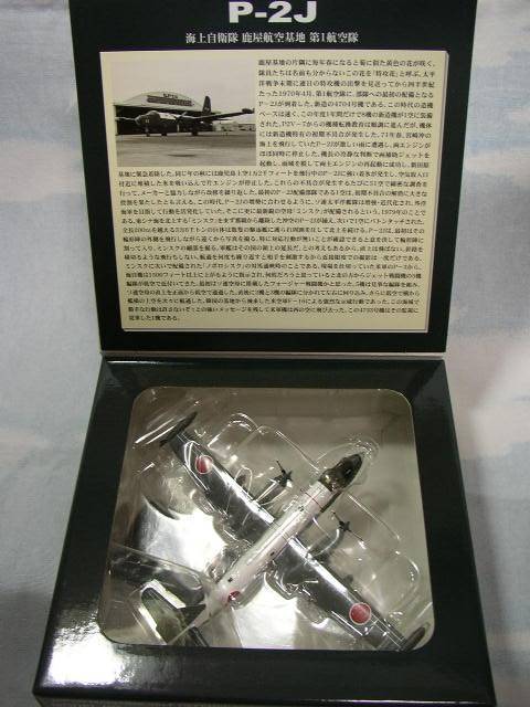 全日空商事 1⁄200 P-2J 海上自衛隊4機セットVP-7 1/200