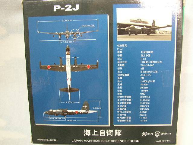 全日空商事 1⁄200 P-2J 海上自衛隊4機セットVP-7 1/200