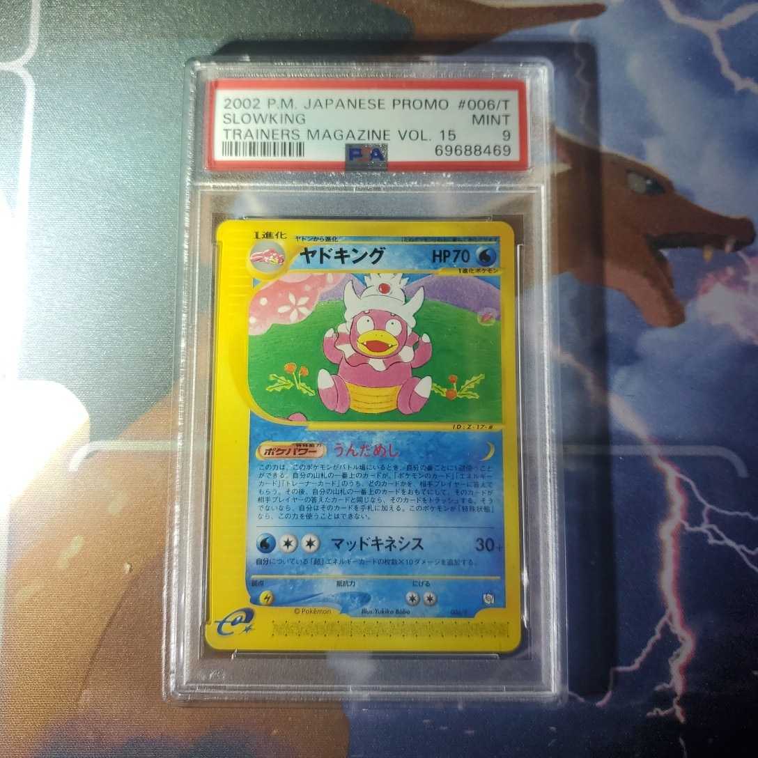 ヤドキング eカード トレーナーズ 2002 006/T Slowking 【公式通販】