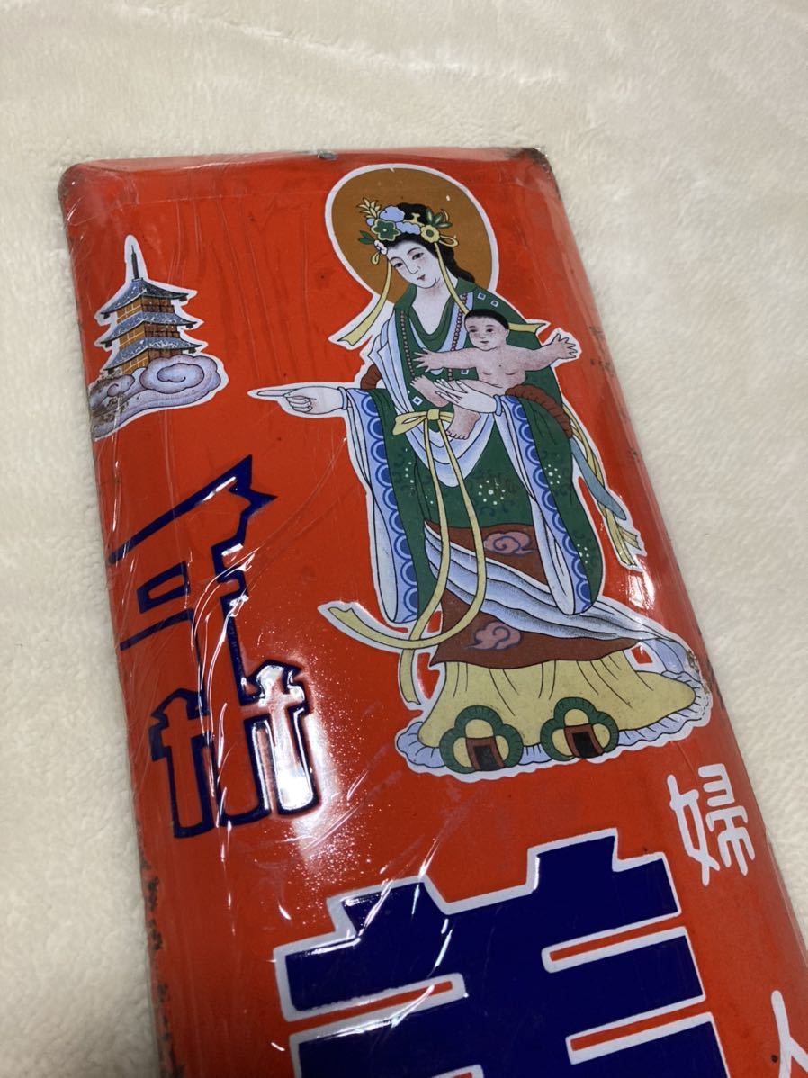 希少当時物 昭和レトロ ホーロー看板 美神丸 希少当時物 昭和レトロ