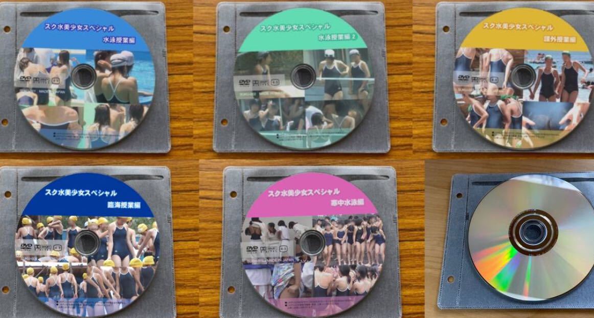 ☆1円スタート！☆ スクール水着コレクション 5本セット DVD ディスクのみ