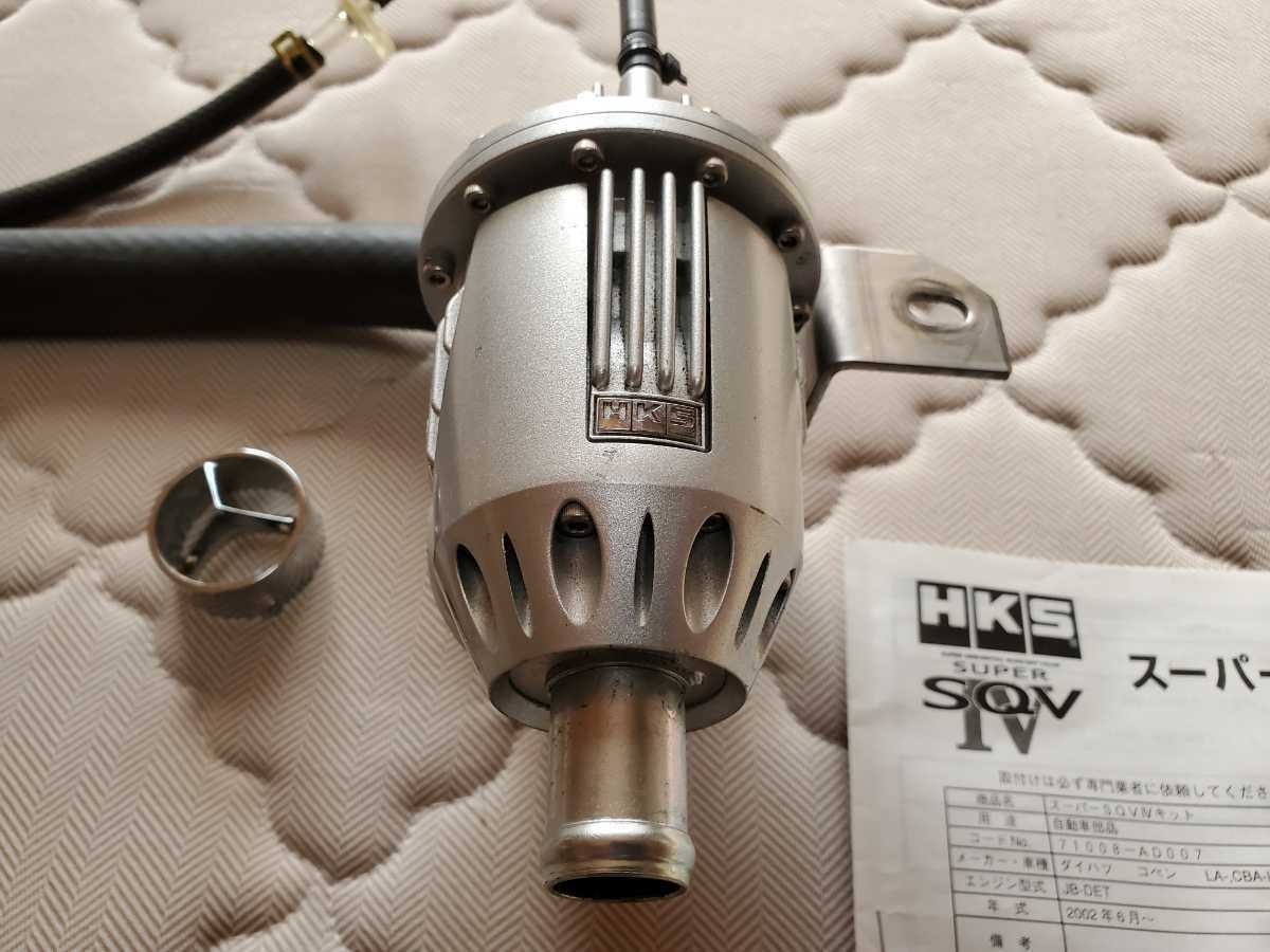 L880K コペン HKS ブローオフバルブ コペン ブローオフバルブ 