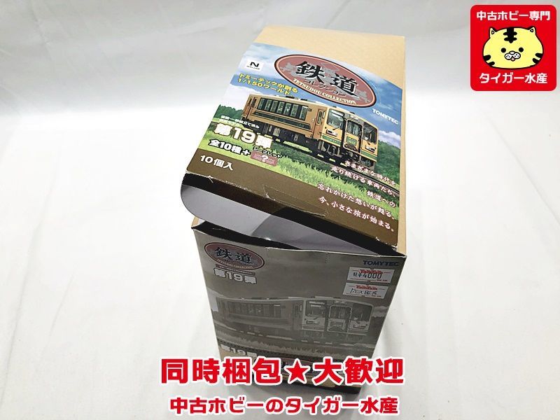 トミーテック 鉄道コレクション　第19弾　BOX　開封品　Nゲージ 鉄道模型　同梱OK 1円スタート ★H