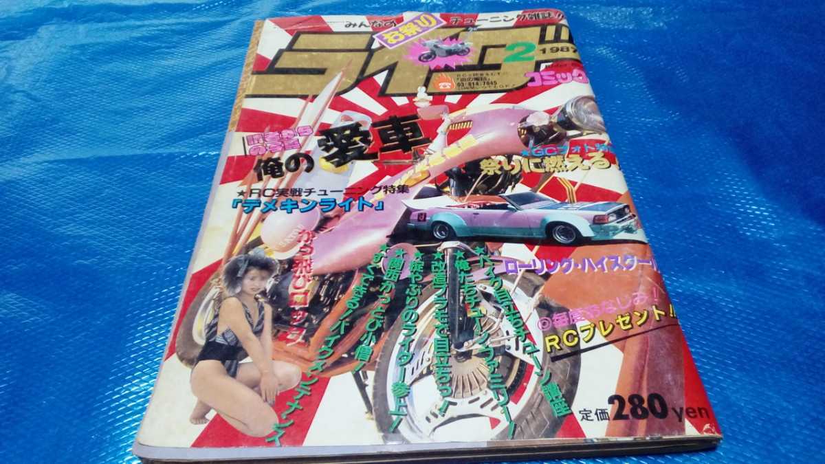 チャンプロード ヤングオート ライダーコミック 最後の1冊